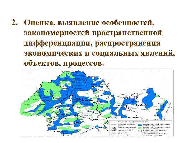 Экономический географическое развития. Пространственная дифференциация объектов и явлений. Пространственная дифференциация. Пространственная дифференциация экология. Пространственная дифференциация примеры.