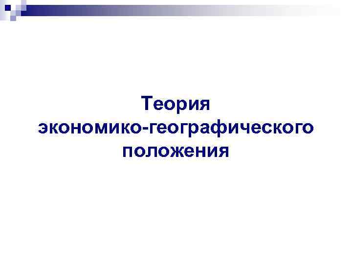 Экономико географическая характеристика таиланда презентация