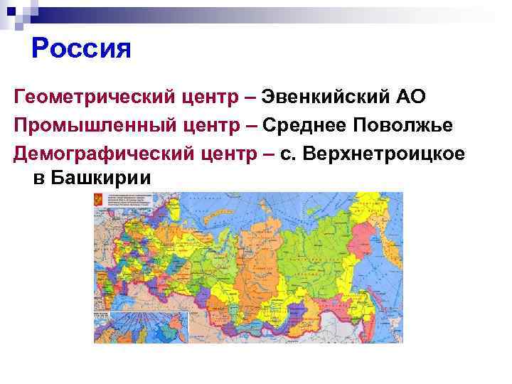 Геополитическое и экономико географическое положение россии