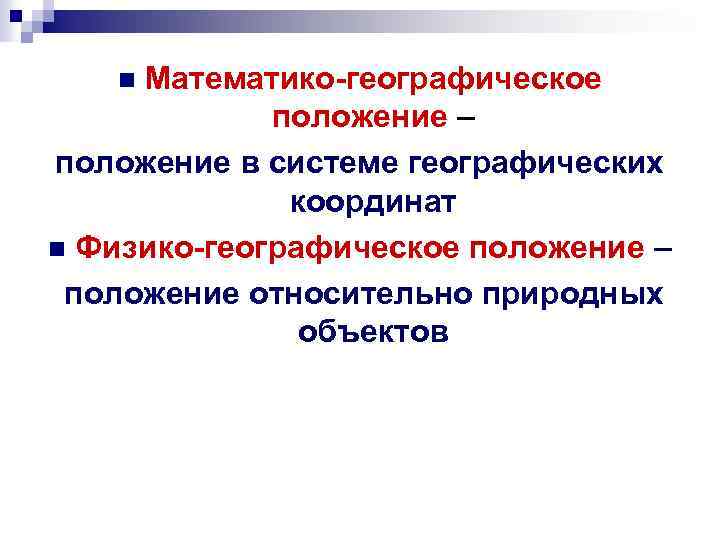 Характеристика экономико географического положения эгп дается по плану 1 положение района окраинное