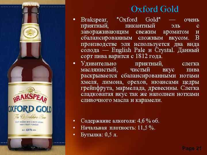 Oxford Gold • Brakspear, 
