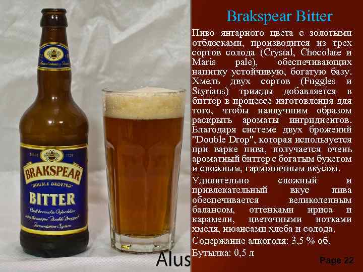 Brakspear Bitter • Пиво янтарного цвета с золотыми отблесками, производится из трех сортов солода