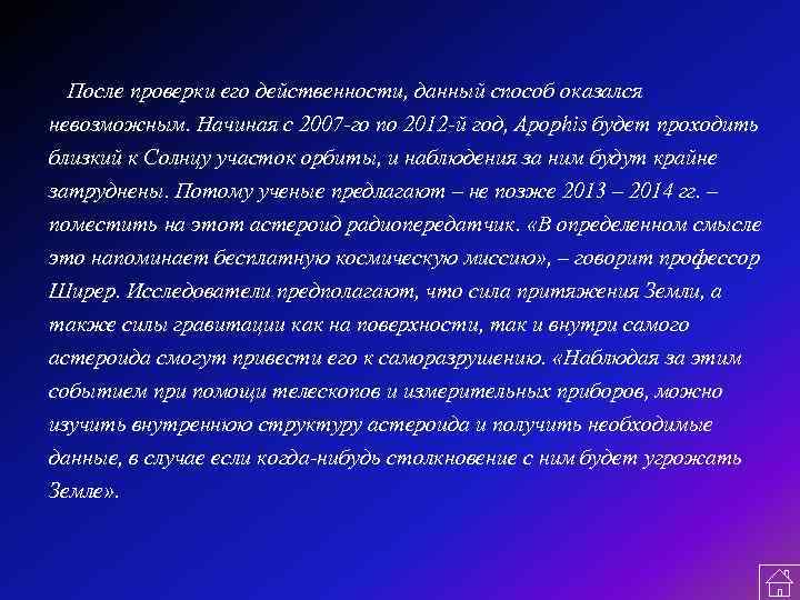 После проверки его действенности, данный способ оказался невозможным. Начиная с 2007 -го по 2012