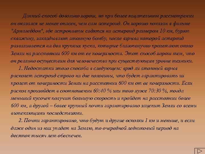  Данный способ довольно хорош, но при более тщательном рассмотрении он оказался не менее