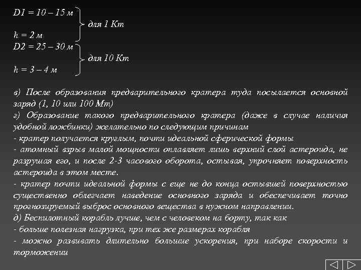 D 1 = 10 – 15 м для 1 Кт h = 2 м