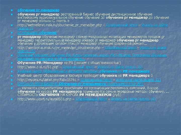 n n n n обучение pr менеджер ресторанный бизнес обучение дистанционное обучение английскому аудиовизуальное