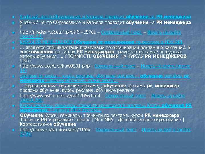 n n n Учебный центр Образование и Карьера проводит обучение на PR менеджера 0