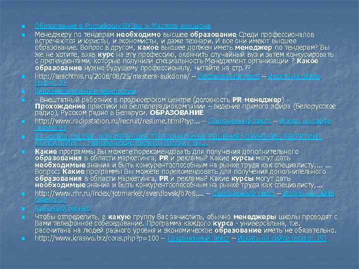 n n n Образование в Российских ВУЗах > Мастера аукциона Менеджеру по тендерам необходимо