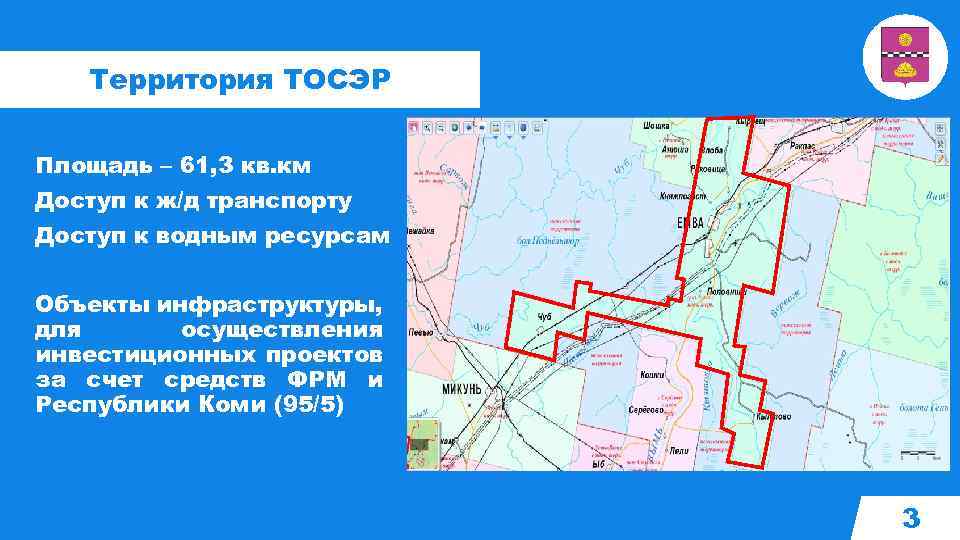 Территория ТОСЭР Площадь – 61, 3 кв. км Доступ к ж/д транспорту Доступ к
