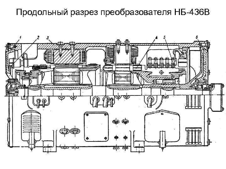 Продольный разрез преобразователя НБ-436 В 