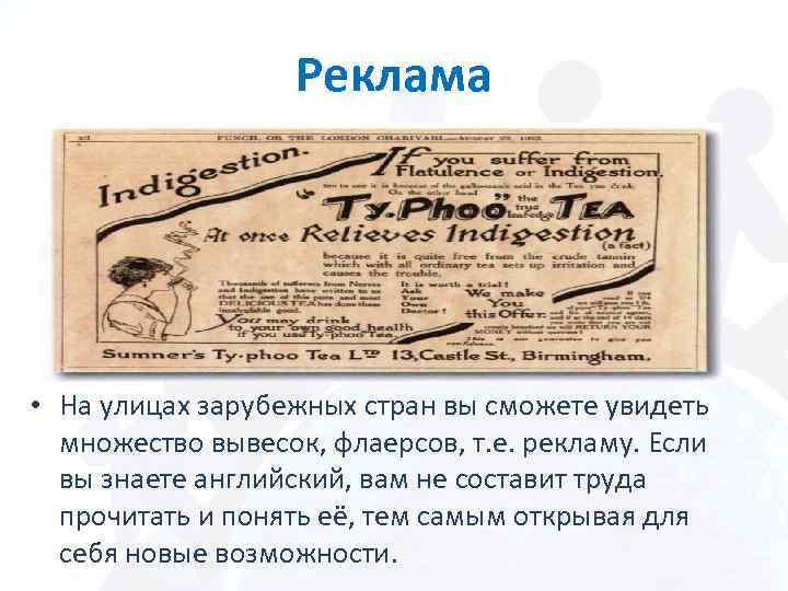 Реклама • На улицах зарубежных стран вы сможете увидеть множество вывесок, флаерсов, т. е.