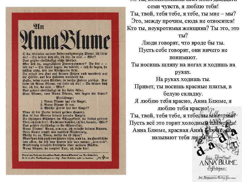  «О ты, возлюбленная всех моих двадцати семи чувств, я люблю тебя! Ты, твой,