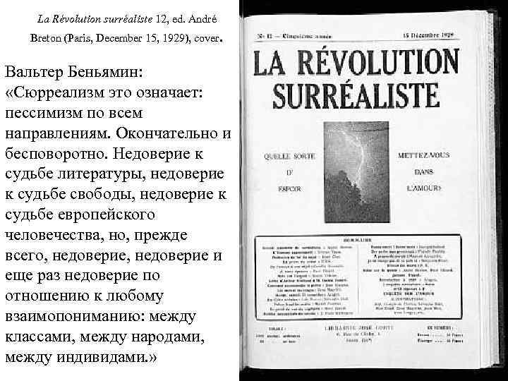 La Révolution surréaliste 12, ed. André Breton (Paris, December 15, 1929), cover. Вальтер Беньямин: