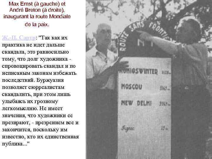 Max Ernst (à gauche) et André Breton (à droite), inaugurant la route Mondiale de
