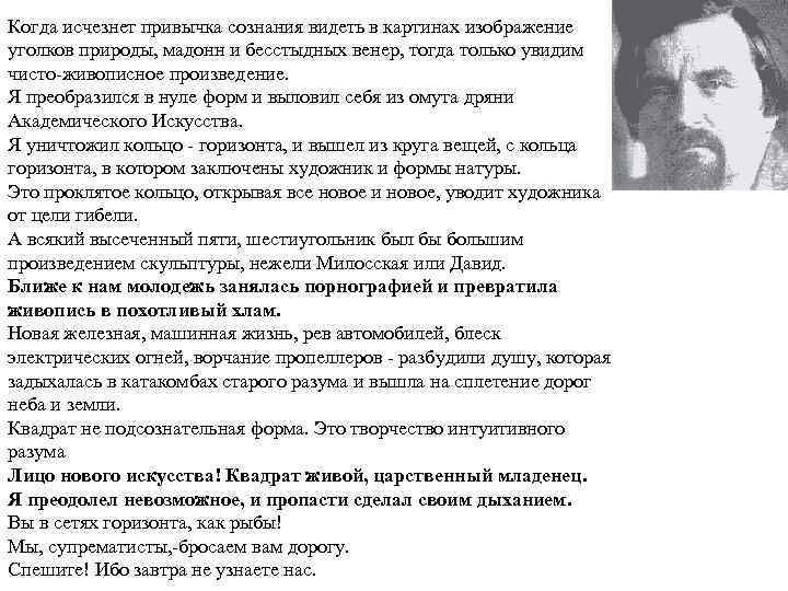 Когда исчезнет привычка сознания видеть в картинах изображение уголков природы, мадонн и бесстыдных венер,
