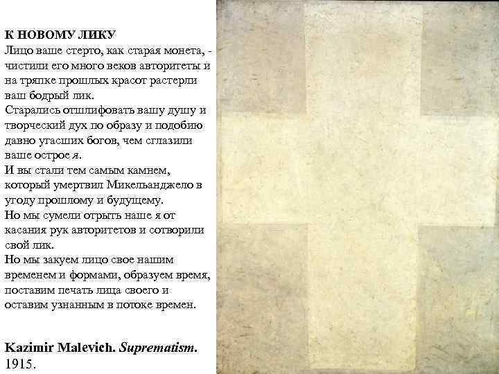 К НОВОМУ ЛИКУ Лицо ваше стерто, как старая монета, - чистили его много веков