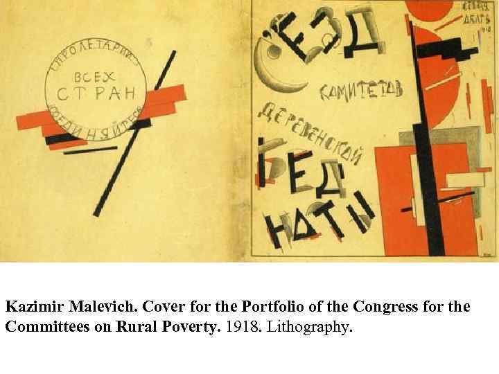 Kazimir Malevich. Cover for the Portfolio of the Congress for the Committees on Rural