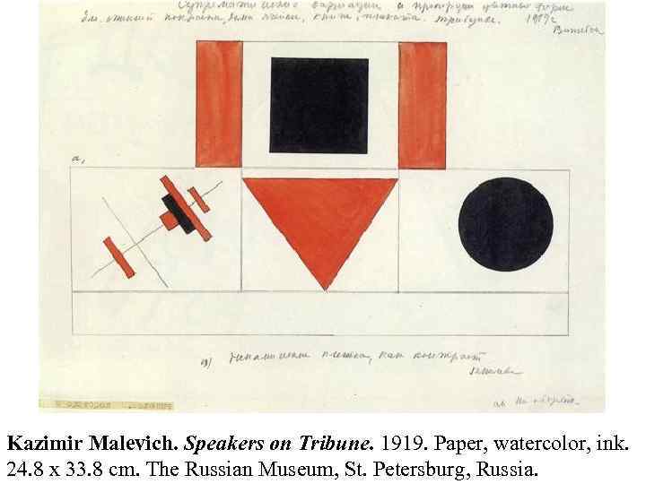 Kazimir Malevich. Speakers on Tribune. 1919. Paper, watercolor, ink. 24. 8 x 33. 8