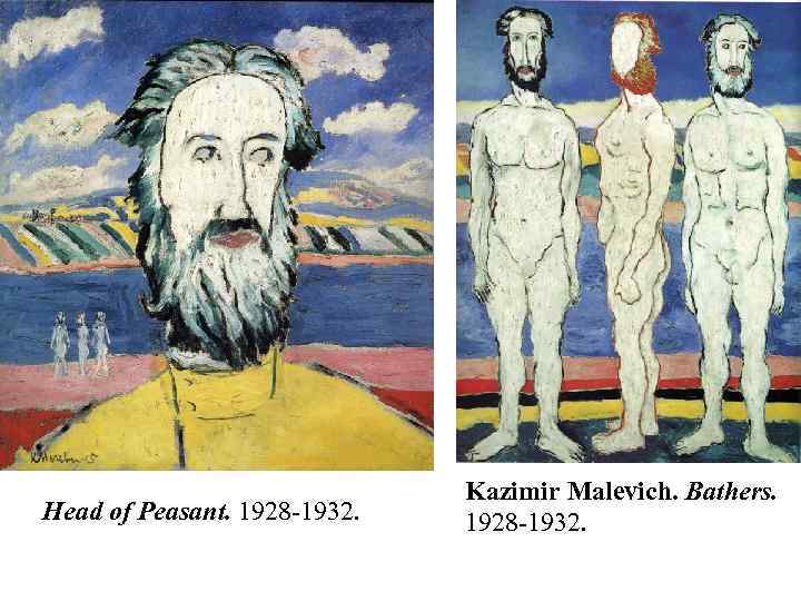 Head of Peasant. 1928 -1932. Kazimir Malevich. Bathers. 1928 -1932. 