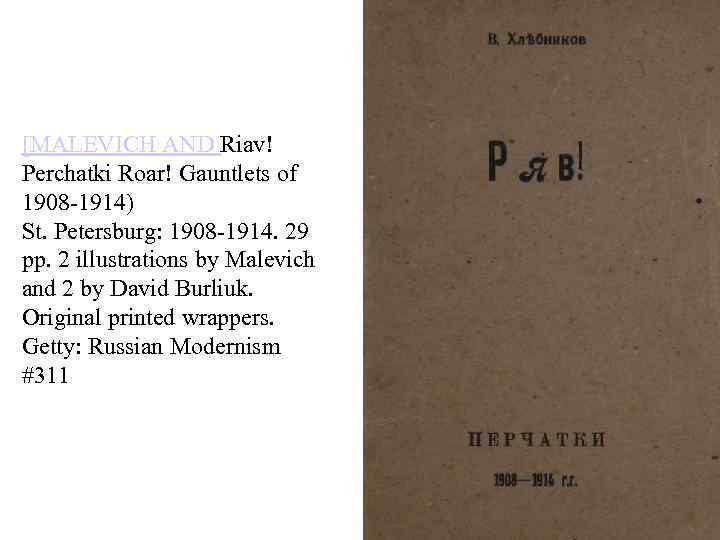 [MALEVICH AND Riav! Perchatki Roar! Gauntlets of 1908 -1914) St. Petersburg: 1908 -1914. 29