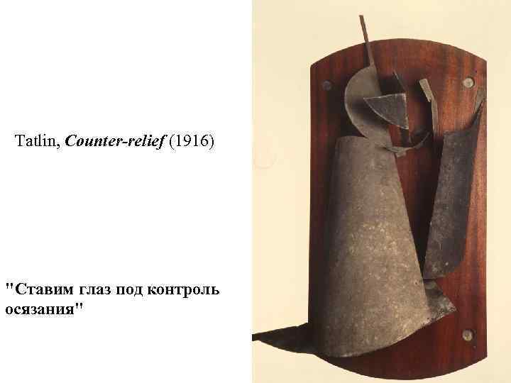 Tatlin, Counter-relief (1916) 