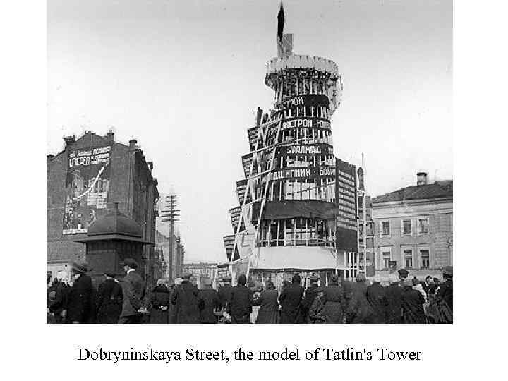 Dobryninskaya Street, the model of Tatlin's Tower 