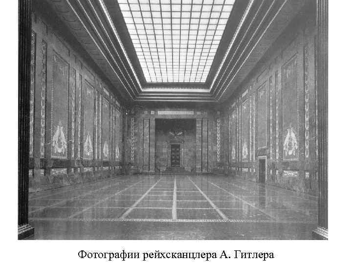 Фотографии рейхсканцлера А. Гитлера 