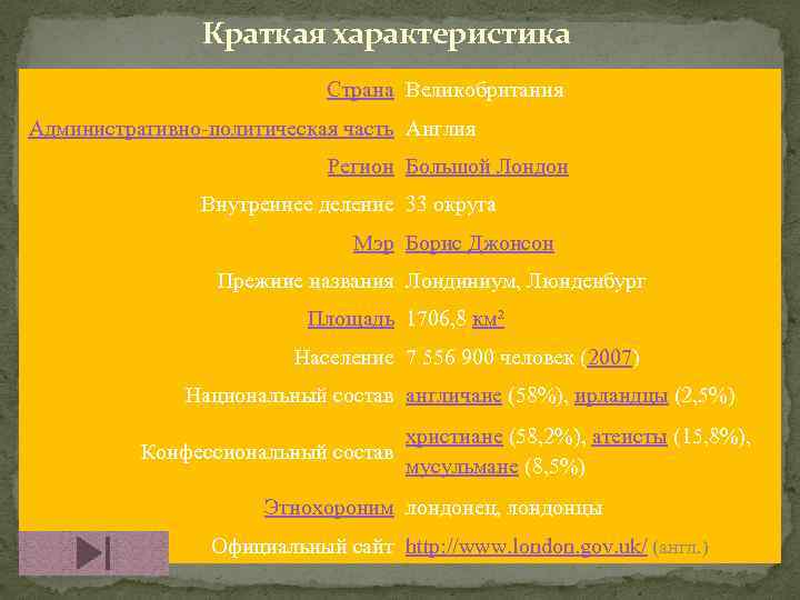 Краткая характеристика С юго-запада до востока город Страна Великобритания пересекает Темза судоходная река, Административно-политическая