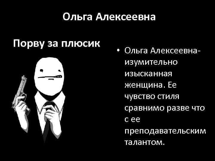 Ольга Алексеевна Порву за плюсик • Ольга Алексеевнаизумительно изысканная женщина. Ее чувство стиля сравнимо