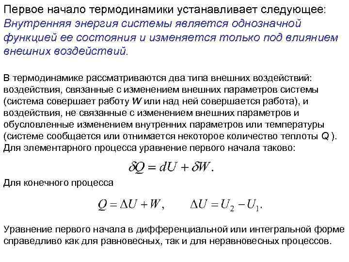 Энергия системы в термодинамике