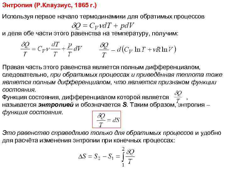 Клаузиус термодинамика