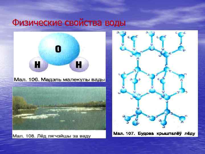 Физические свойства воды 