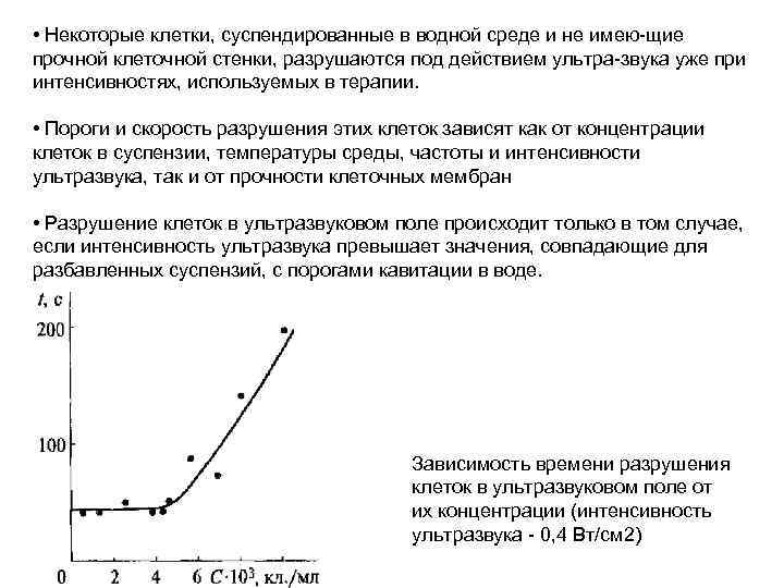  • Некоторые клетки, суспендированные в водной среде и не имею щие прочной клеточной