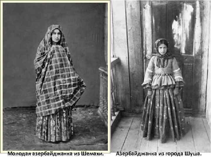 Молодая азербайджанка из Шемахи. Азербайджанка из города Шуша. 