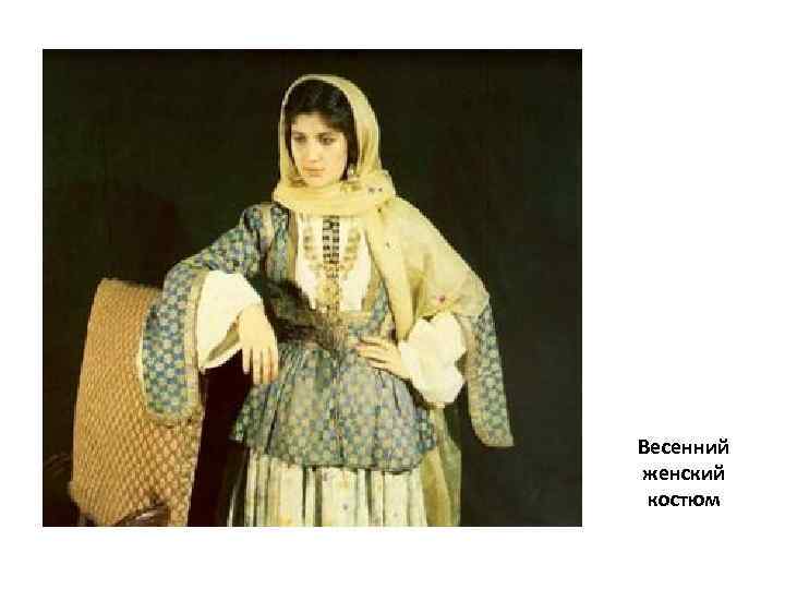 Весенний женский костюм 