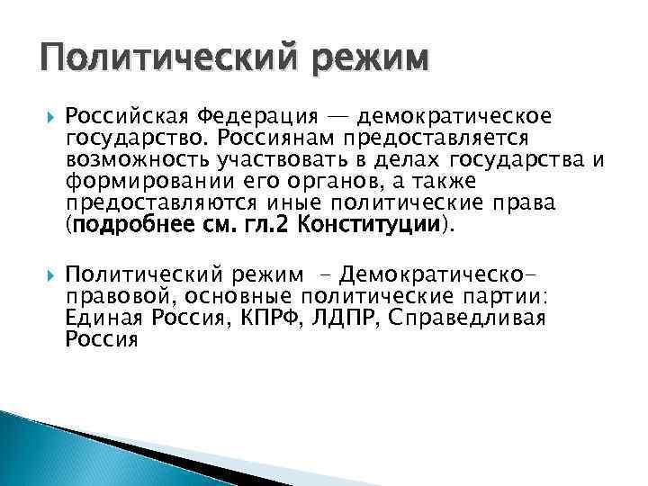 Рф демократическое государство характеристика