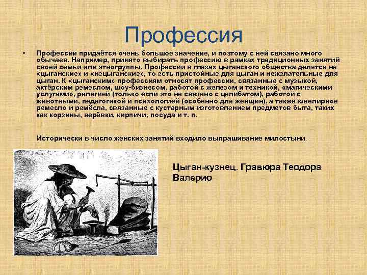 Профессия • Профессии придаётся очень большое значение, и поэтому с ней связано много обычаев.