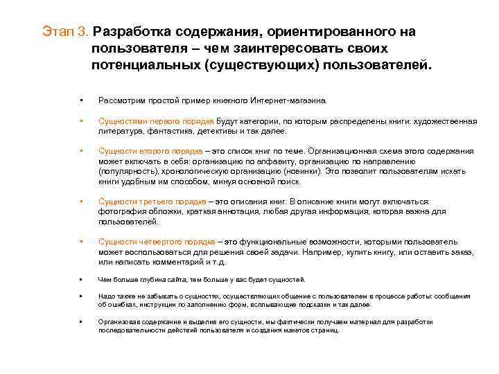 Этап 3. Разработка содержания, ориентированного на пользователя – чем заинтересовать своих потенциальных (существующих) пользователей.