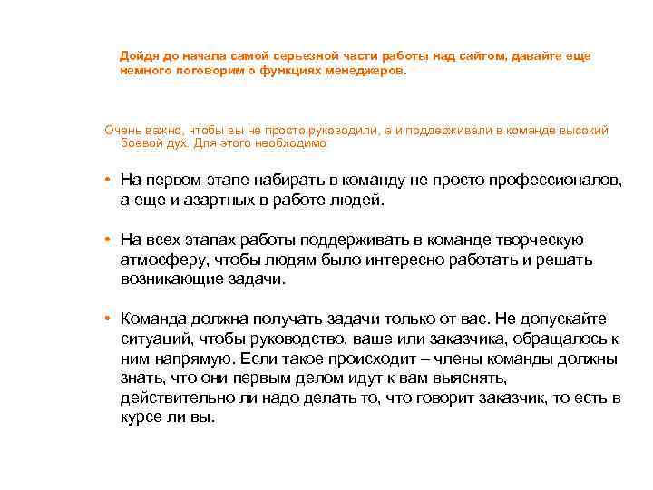 Дойдя до начала самой серьезной части работы над сайтом, давайте еще немного поговорим о