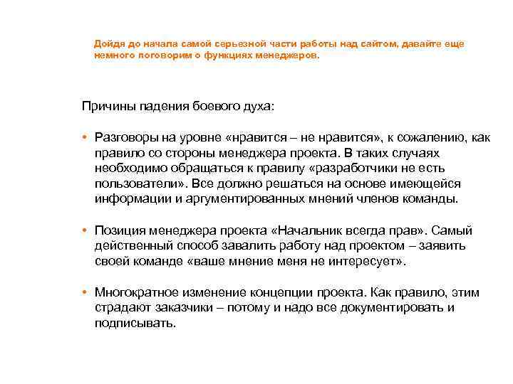 Дойдя до начала самой серьезной части работы над сайтом, давайте еще немного поговорим о