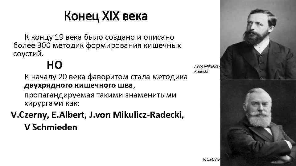 Конец XIX века К концу 19 века было создано и описано более 300 методик
