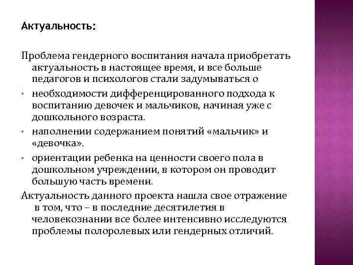 Проект внедрения гендерного подхода в содержание образования