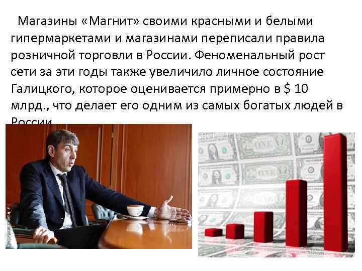 Магазины «Магнит» своими красными и белыми гипермаркетами и магазинами переписали правила розничной торговли в