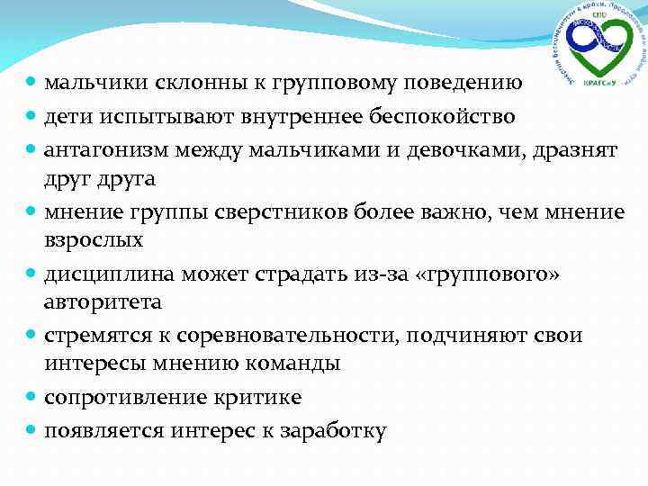  мальчики склонны к групповому поведению дети испытывают внутреннее беспокойство антагонизм между мальчиками и