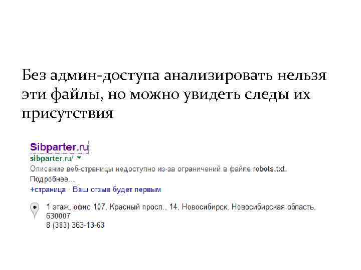 Без админ-доступа анализировать нельзя эти файлы, но можно увидеть следы их присутствия 