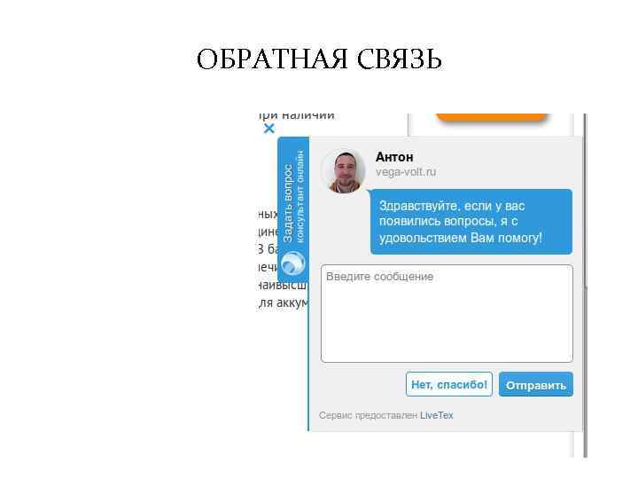 ОБРАТНАЯ СВЯЗЬ 