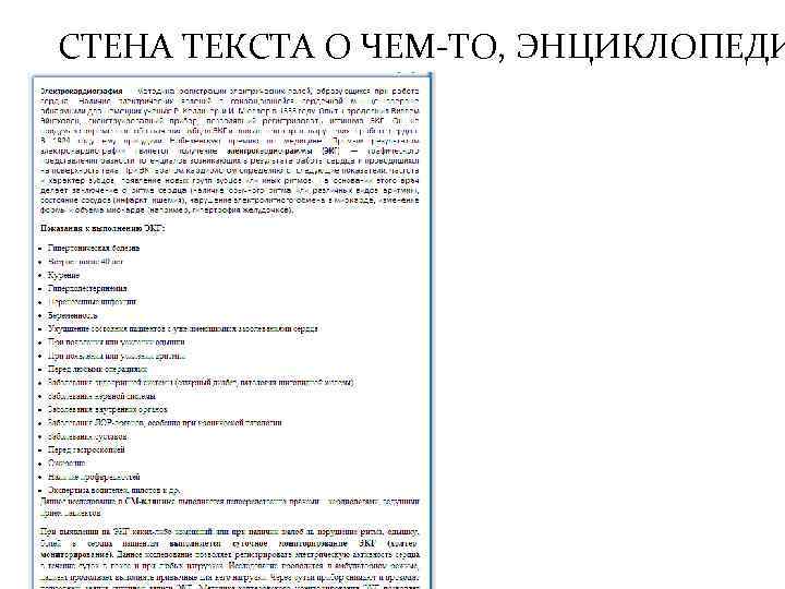 СТЕНА ТЕКСТА О ЧЕМ-ТО, ЭНЦИКЛОПЕДИ 