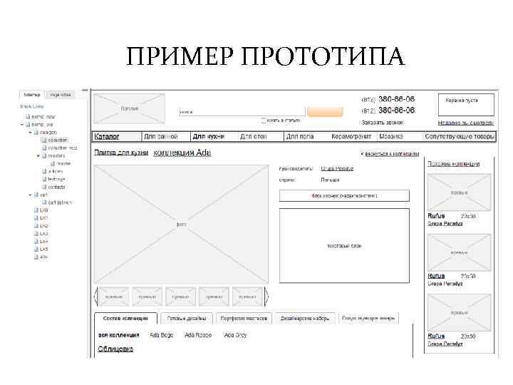 ПРИМЕР ПРОТОТИПА 