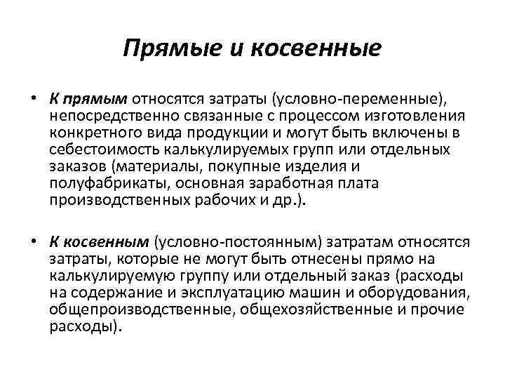 При планировании стоимости проекта косвенные затраты это ответ на тест