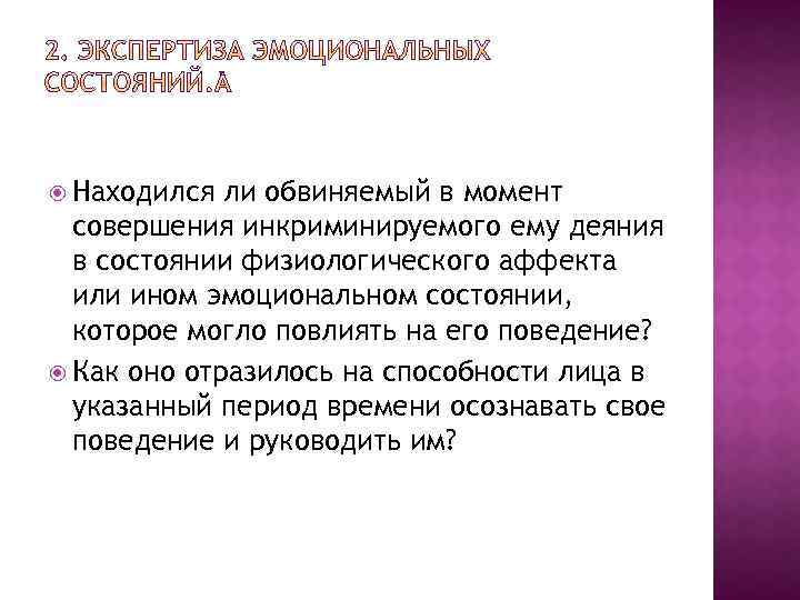 С какого момента обвиняемый в совершении. Инкриминируемое деяние это. Инкриминируется значение слова. Совершение инкриминируемого деяния. Статью инкриминируют.